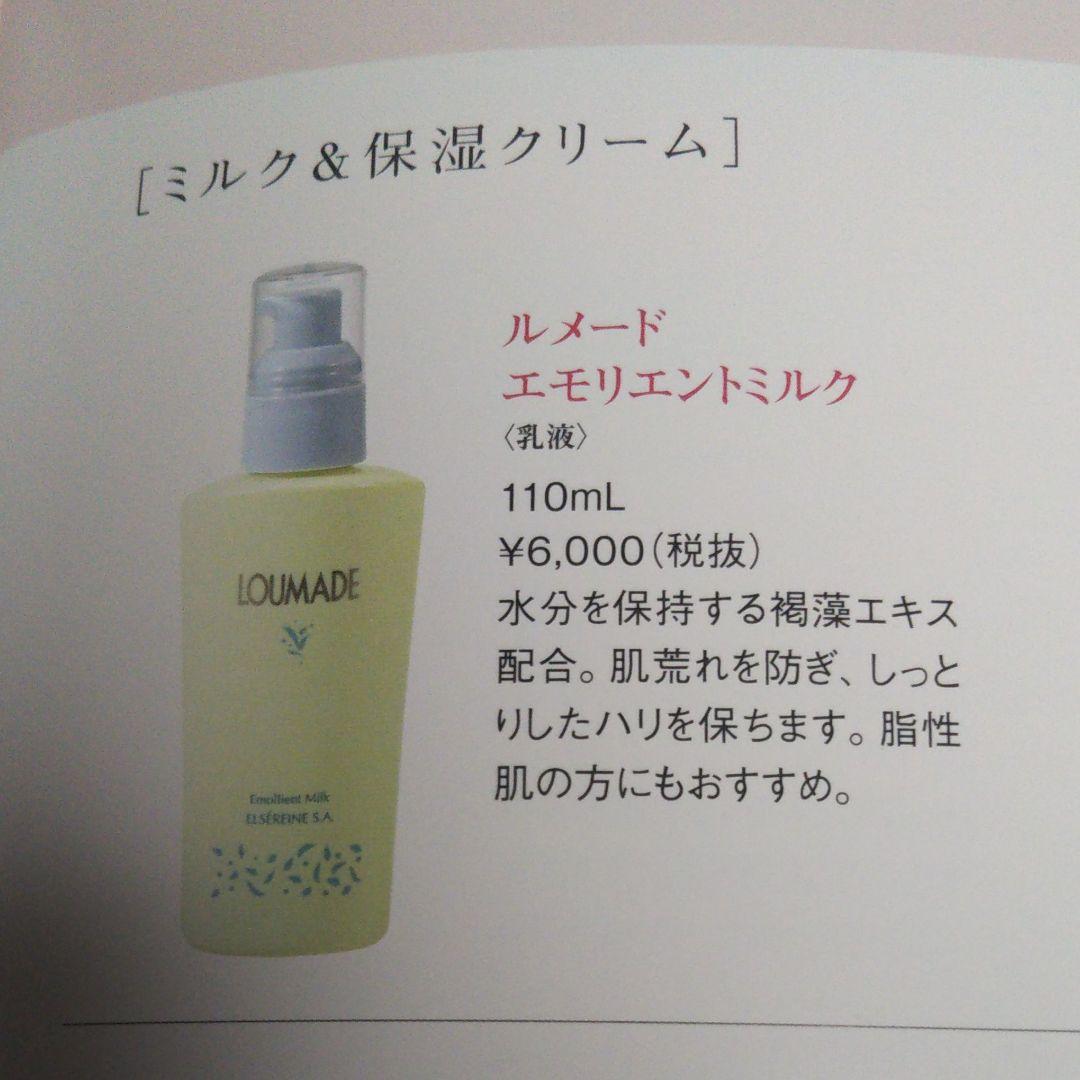 エルセラーン ルメードエモリエントミルク - メルカリ