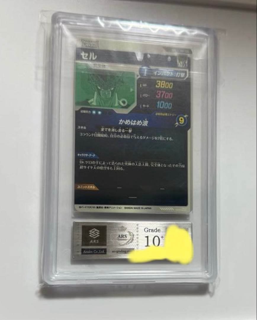 ARS10+】セル エクストラレア ドラゴンボールカード - メルカリ