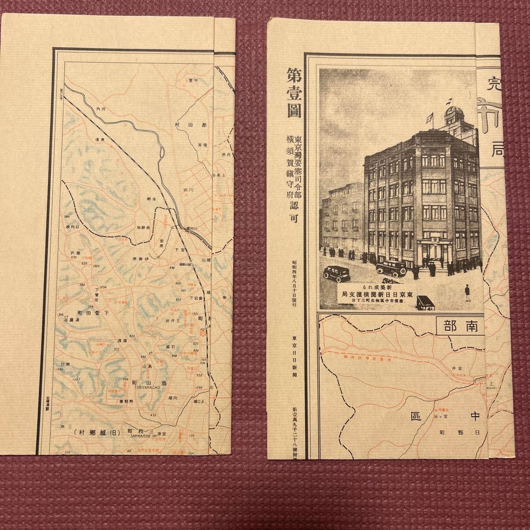 復刻古地図 大横濱市交通地図 2枚組 人文社 - メルカリ