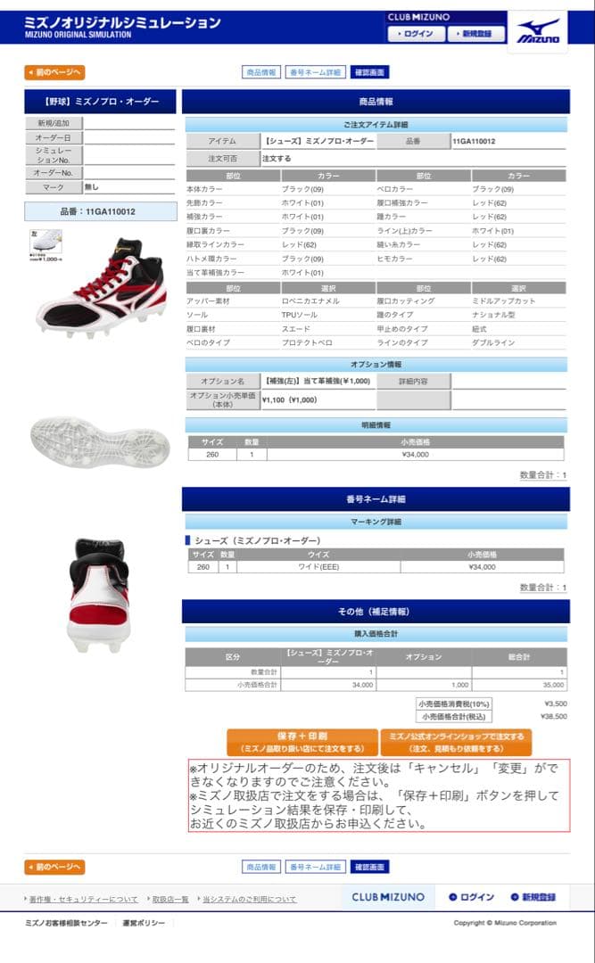 うずら　ミズノプロオーダースパイク　26.0cm