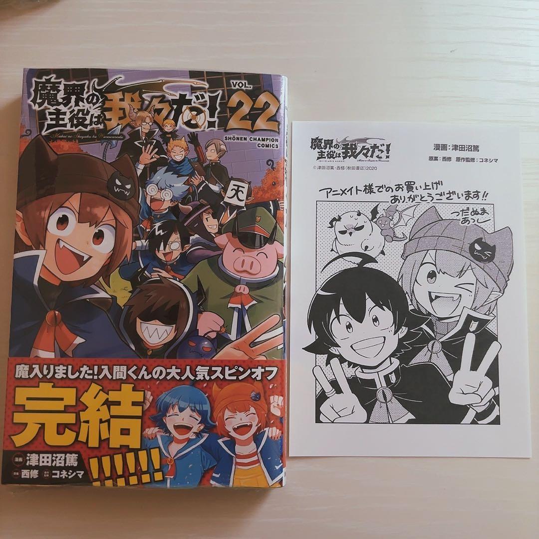 魔界の主役は我々だ！ 22巻 特典付き - メルカリ