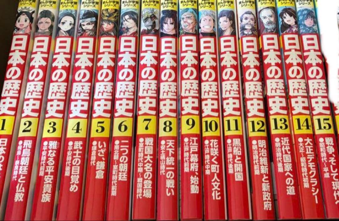 角川まんが学習シリーズ 日本の歴史 1~15 セット にほんのれきし 角川まんが学習シリーズ 日本の歴史 1 日本のはじまり 旧石器～縄文