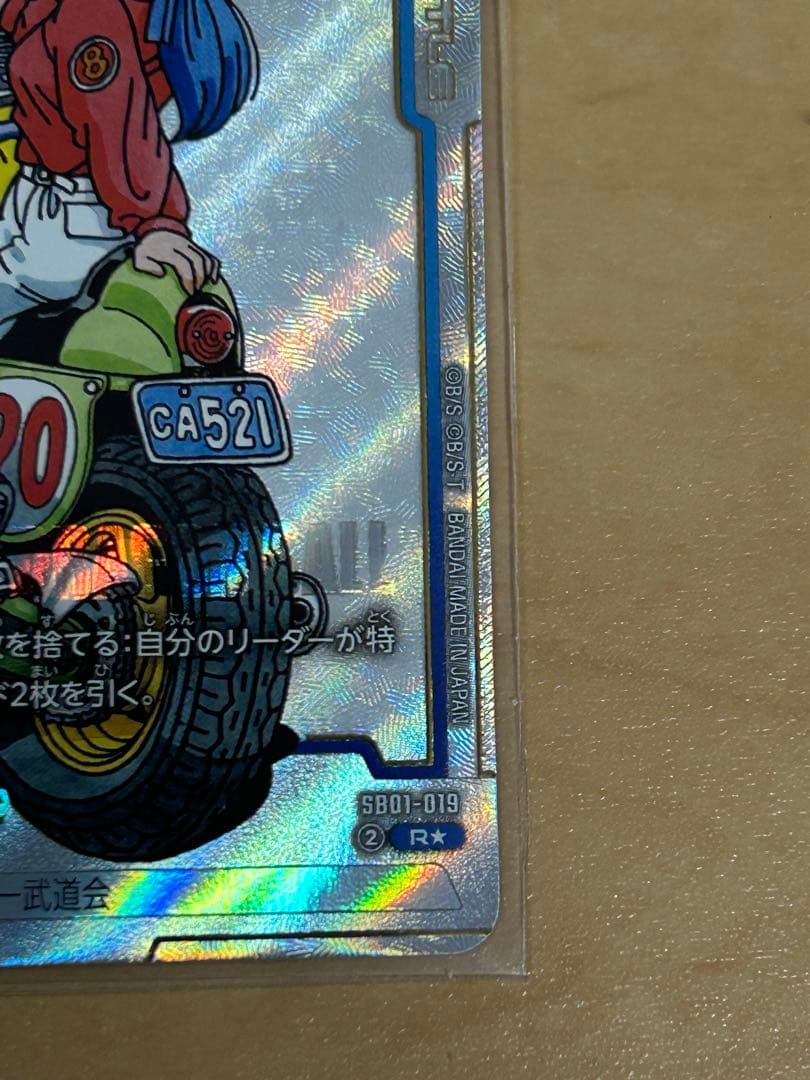 ドラゴンボールカード チチ SB01-019 R☆ パラレル - メルカリ