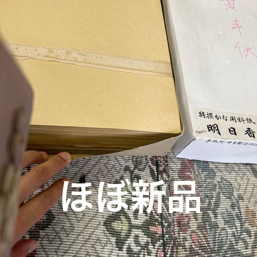 書道 半紙 黄半紙 寒梅 色々まとめ売り