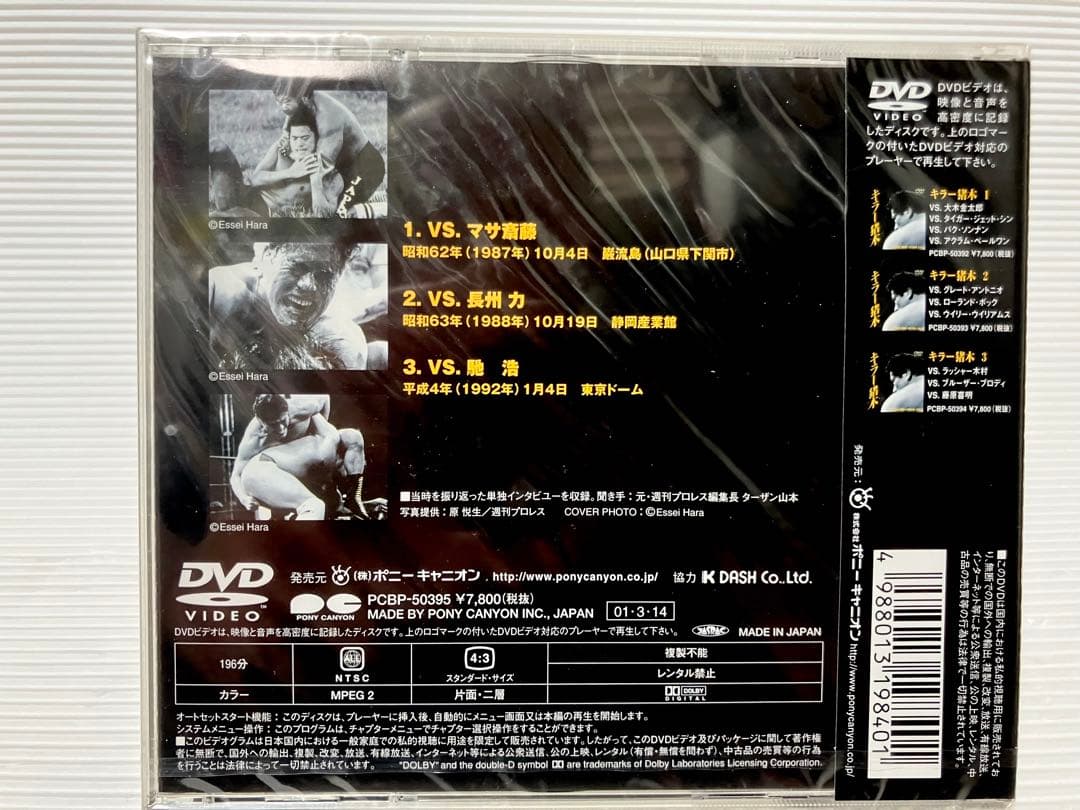 ☆新品未開封☆アントニオ猪木/キラー猪木（3）(4)2枚セット