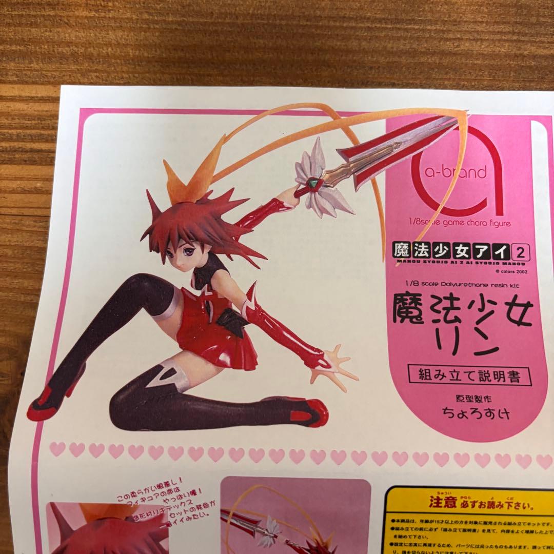 ボークス リン 魔法少女アイ2 a-brand 1/8 未塗装未組み立て - メルカリ