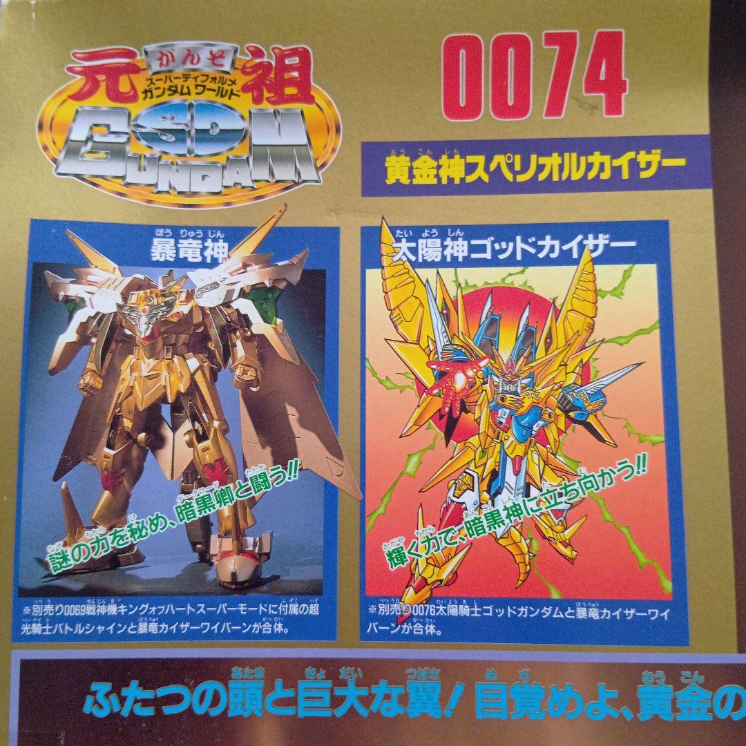 元祖SDガンダム0074 黄金神スペリオルカイザー 組立済 - メルカリ