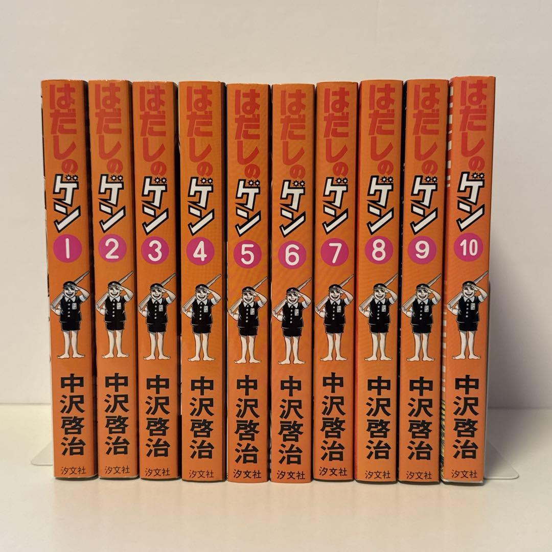はだしのゲン 全巻 全10巻 セット 中沢啓治 - メルカリ