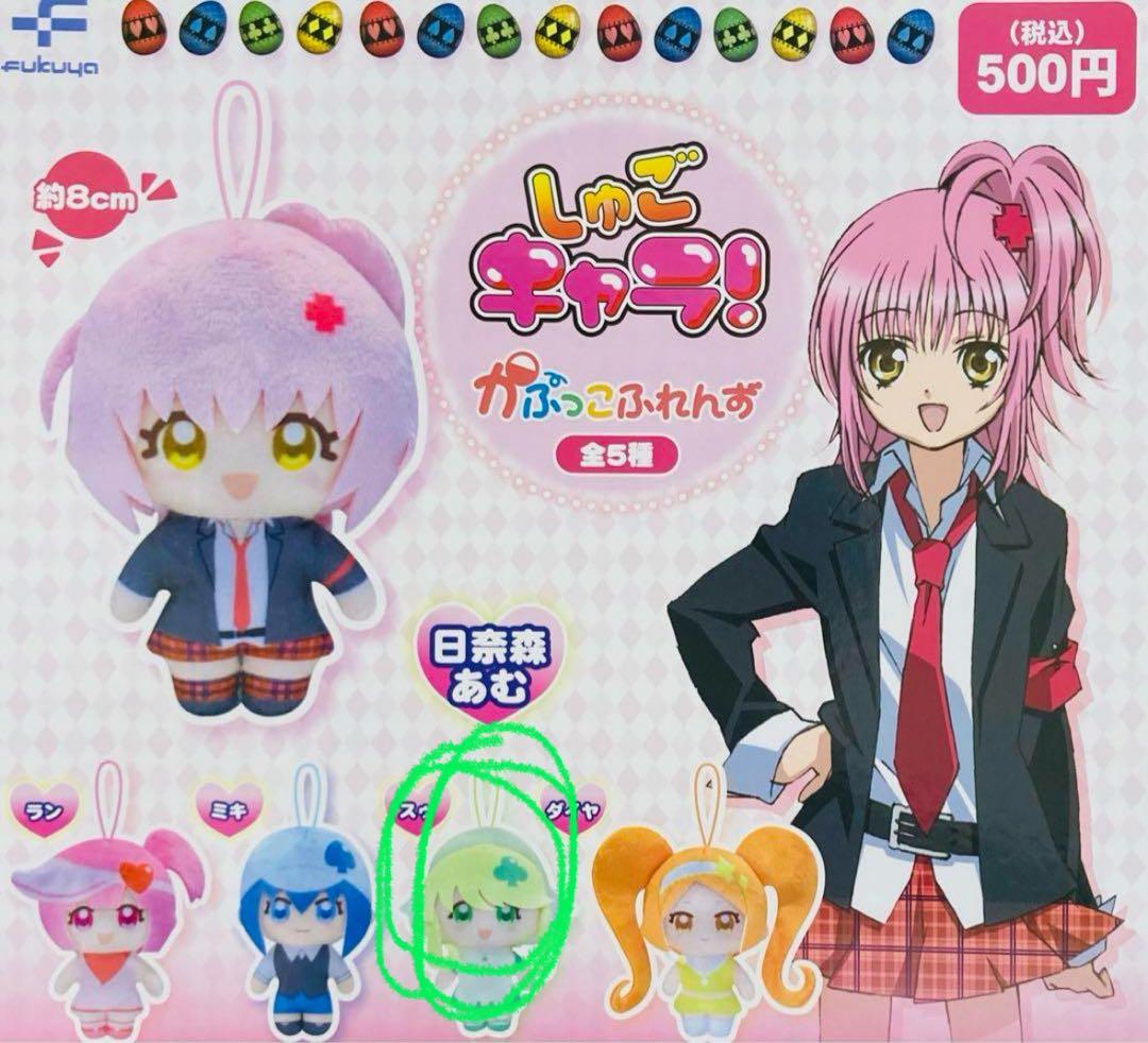 しゅごキャラ スゥ - メルカリ