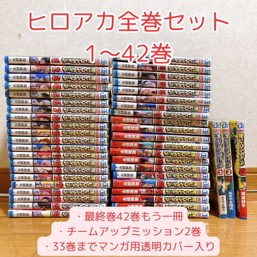 ヒロアカ全巻セット 1〜42巻（おまけ付き） - メルカリ