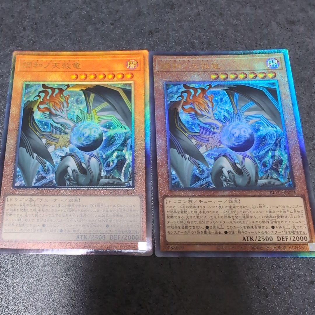 遊戯王 調和ノ天救竜2枚 フィドラウリス・ハルモニア - メルカリ