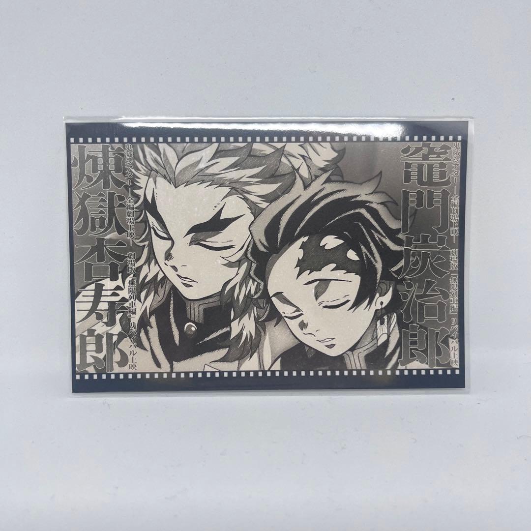 鬼滅の刃 おすそ分けポストカード 煉獄杏寿郎 竈門炭治郎 無限列車編