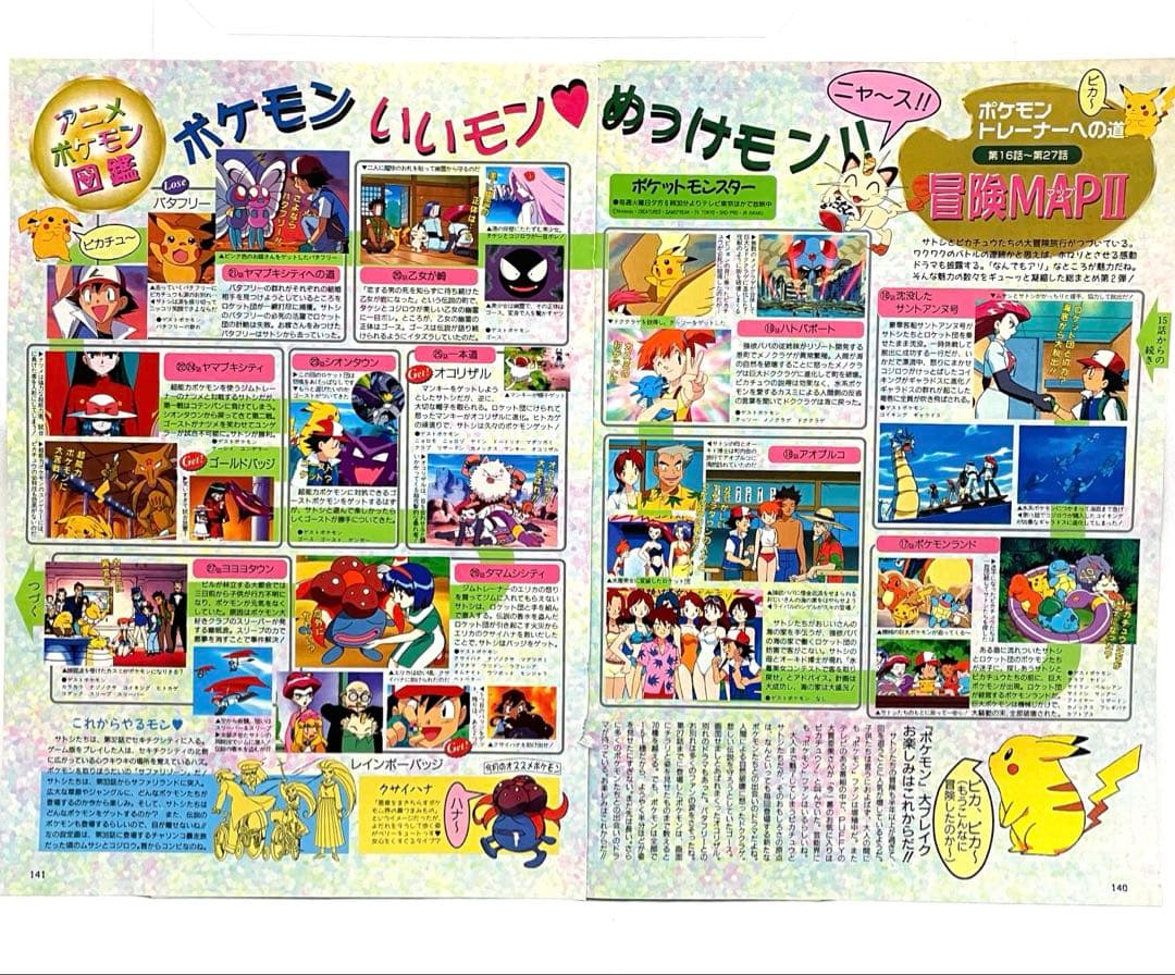 アニメディア　アニポケ　サトシ　カスミ　ポケモン　当時　1997年　当時　切抜 アニメディア ポリゴンショック 切抜き 記事 サトシ カスミ 1997年