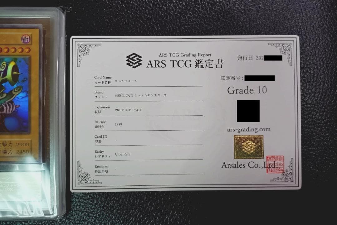 高希少品【ARS鑑定10】コスモクイーン（1999年発行）＋鑑定書付 - メルカリ