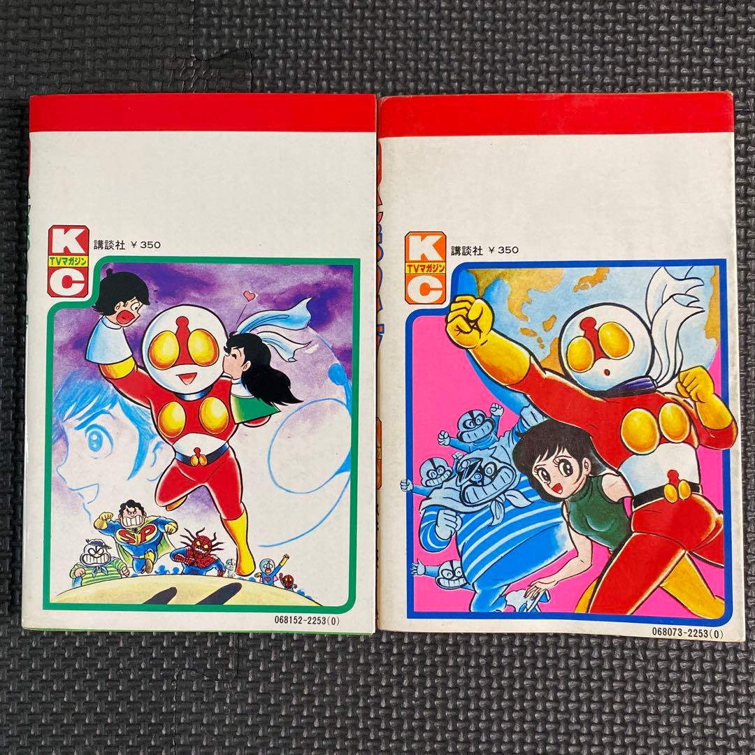 激レア・全巻初版】へんちんポコイダー 全2巻 永井豪 テレビマガジン