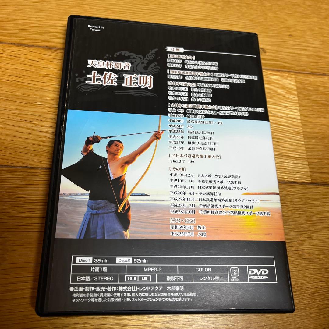 弓道射法八節　習得プログラム　vol.1-2