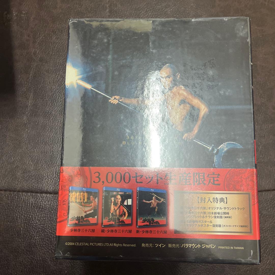 少林寺三十六房 ブルーレイBox-set〈3枚組〉日本語吹替版音声収録 未開封