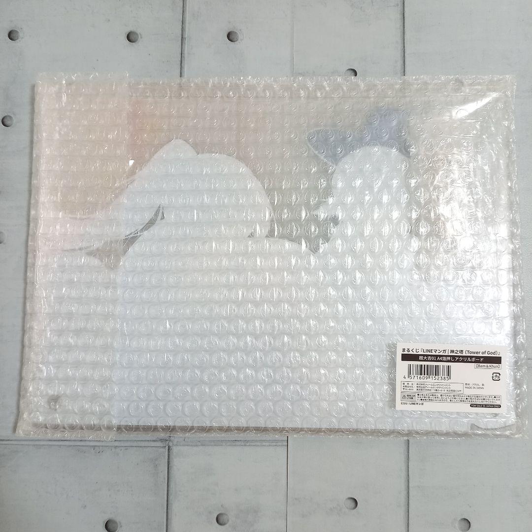 まるくじ LINEマンガ | 神之塔（Tower of God） 超大吉