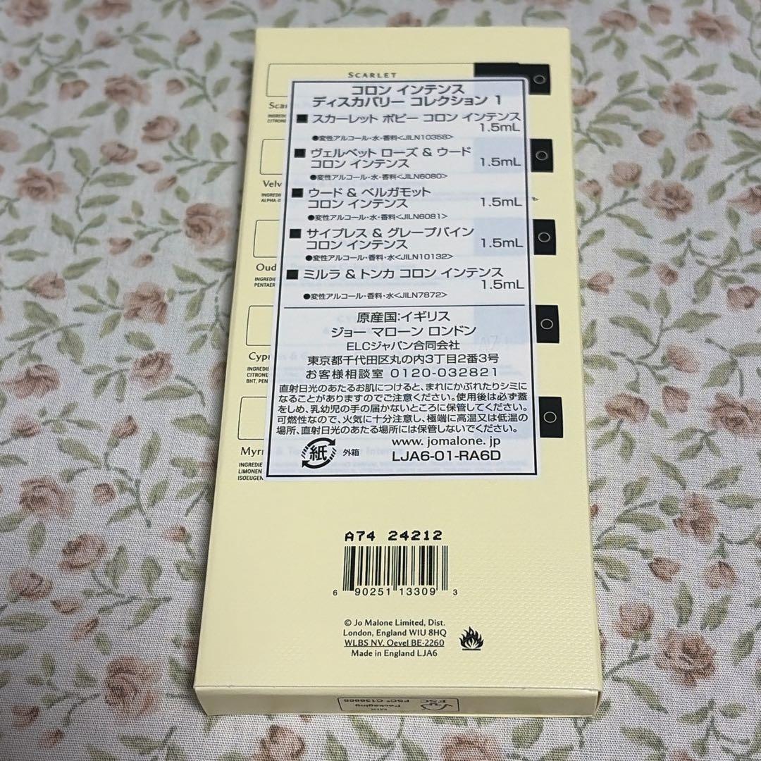 匿名配送 ジョーマローン 香水 コロンインテンスディスカバリー