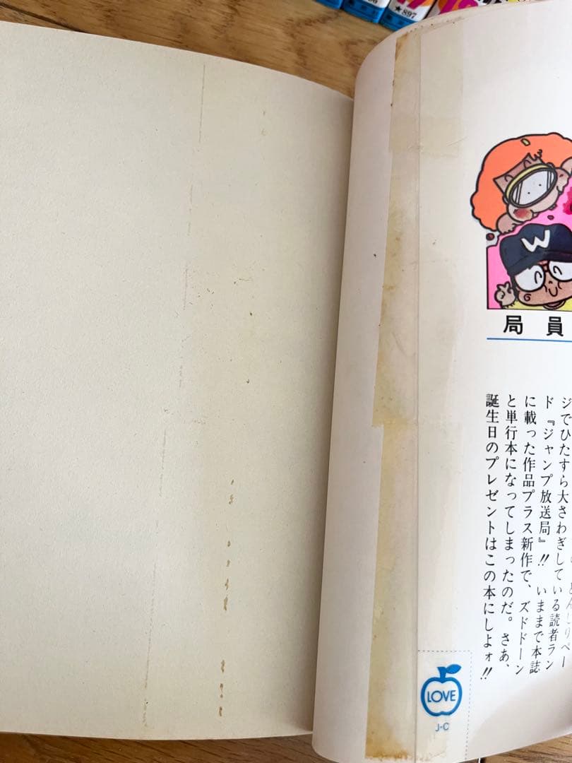 ジャンプ放送局 24巻 全巻セット - メルカリ