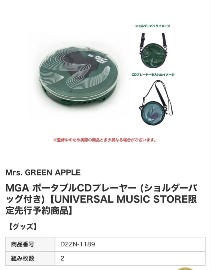 新品未開封 Mrs. GREEN APPLE MGA ポータブルCDプレーヤー - メルカリ