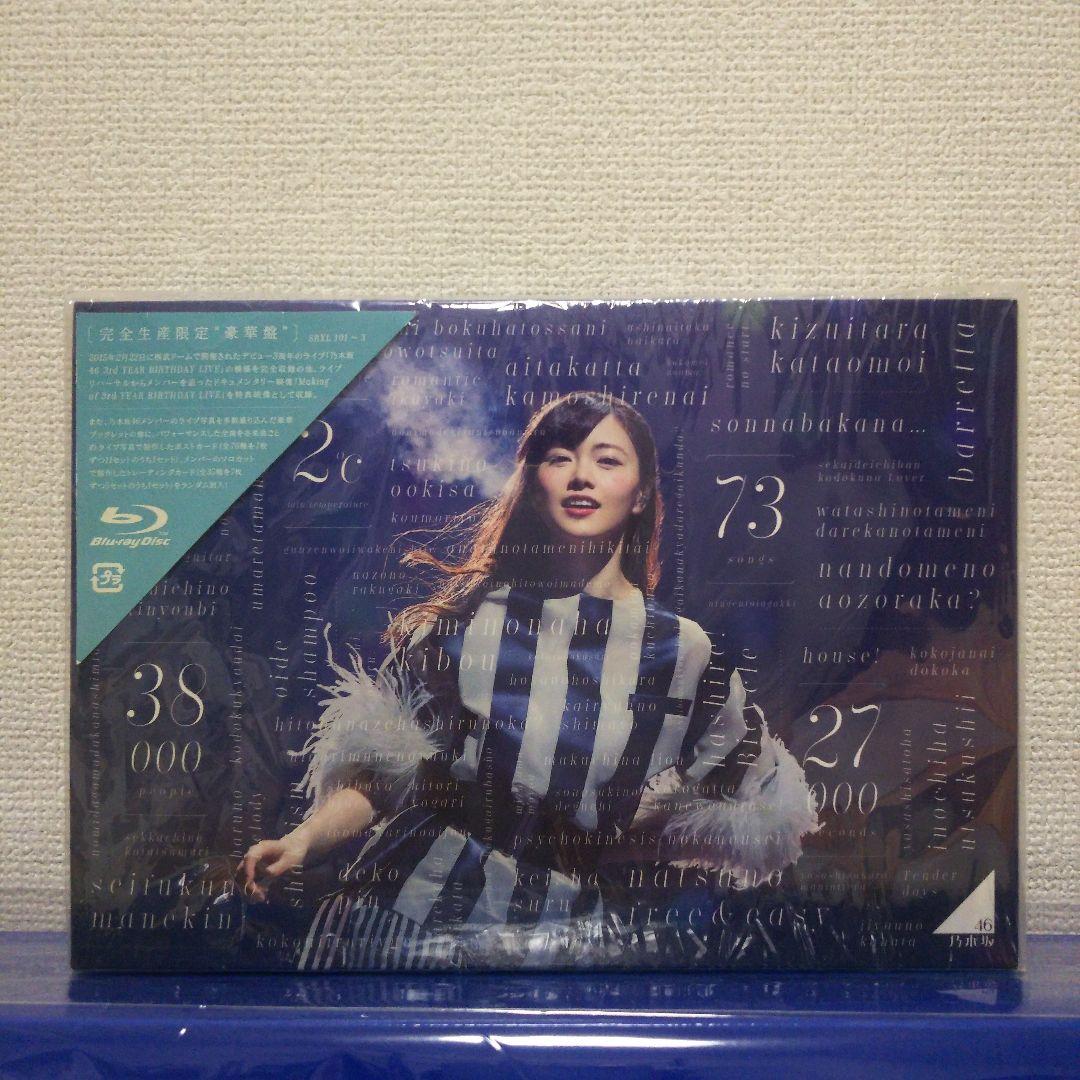 乃木坂46/3rd YEAR BIRTHDAY LIVE 2015.2.22 …