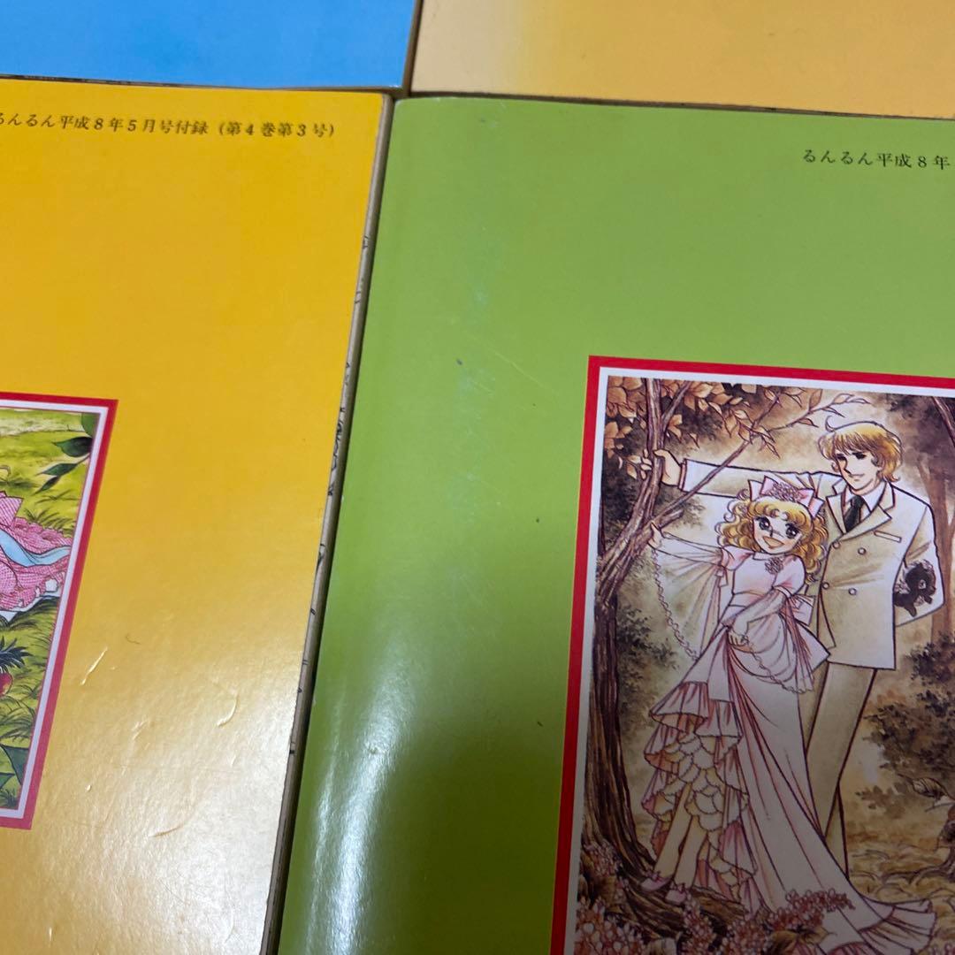 キャンディキャンディ 1～20巻 全巻セット るんるん 付録 別冊まんが レア