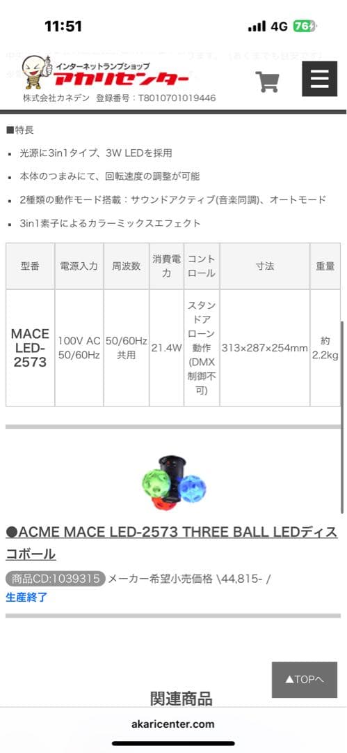 美品】ACME MACE LED-2573 ディスコボール ミラーボール - メルカリ