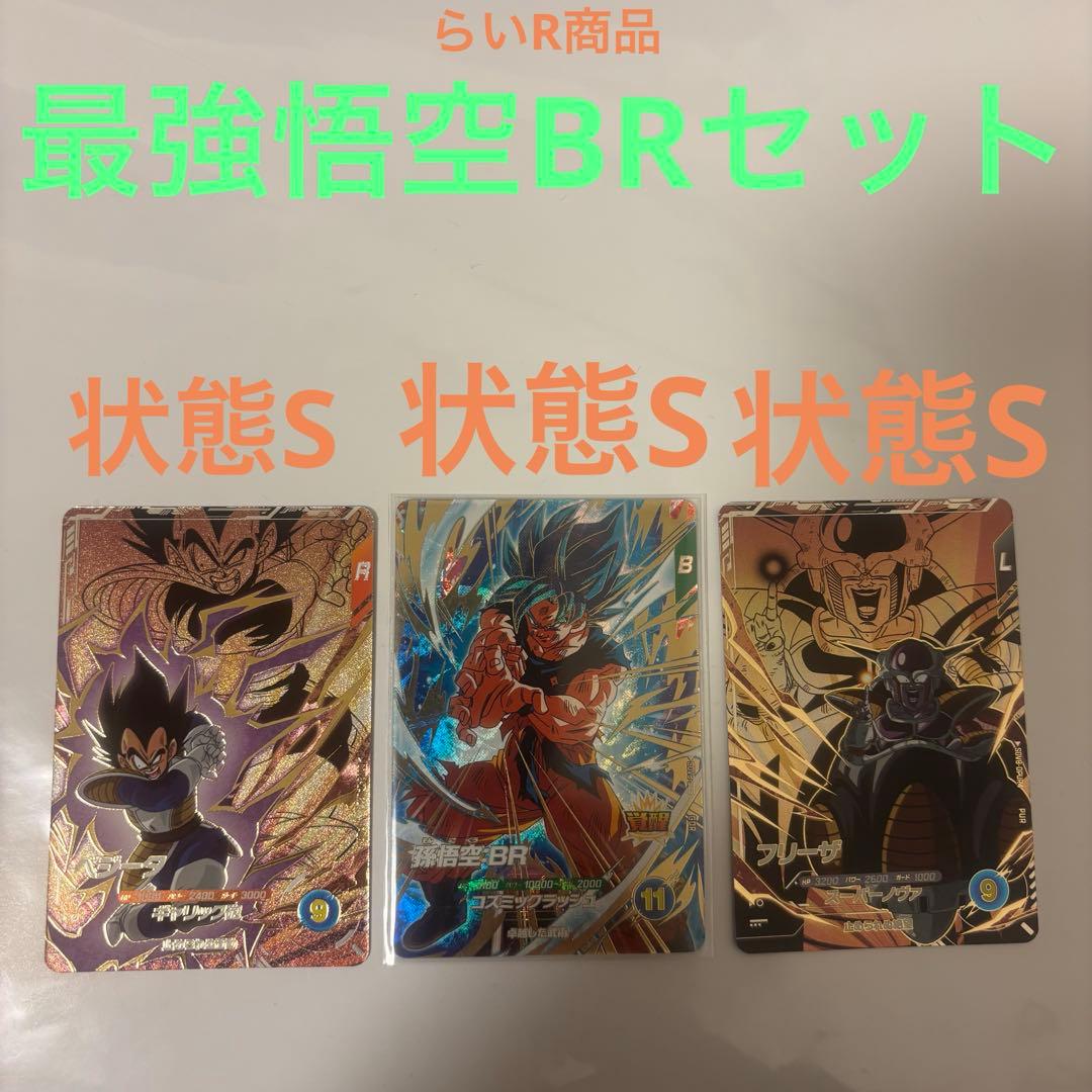 ドラゴンボールダイバーズ SDV8-035 孫悟空：BR GDR おまけ付き - メルカリ