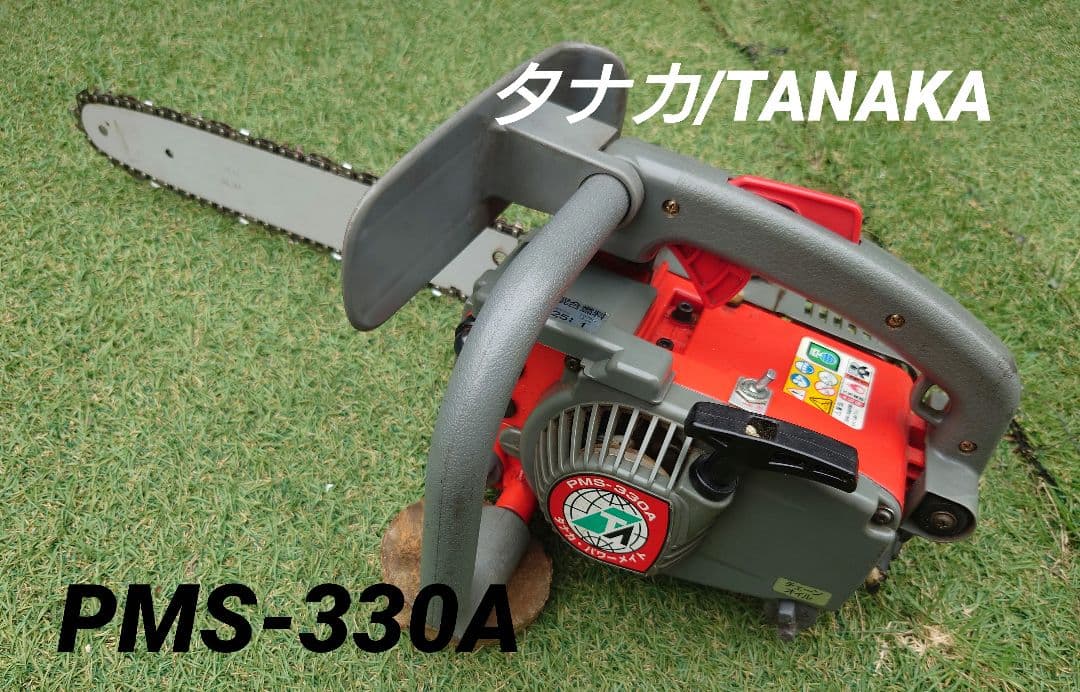 タナカ/TANAKA製 エンジンチェンソー PMS-330A ☆送料込み☆ - メルカリ