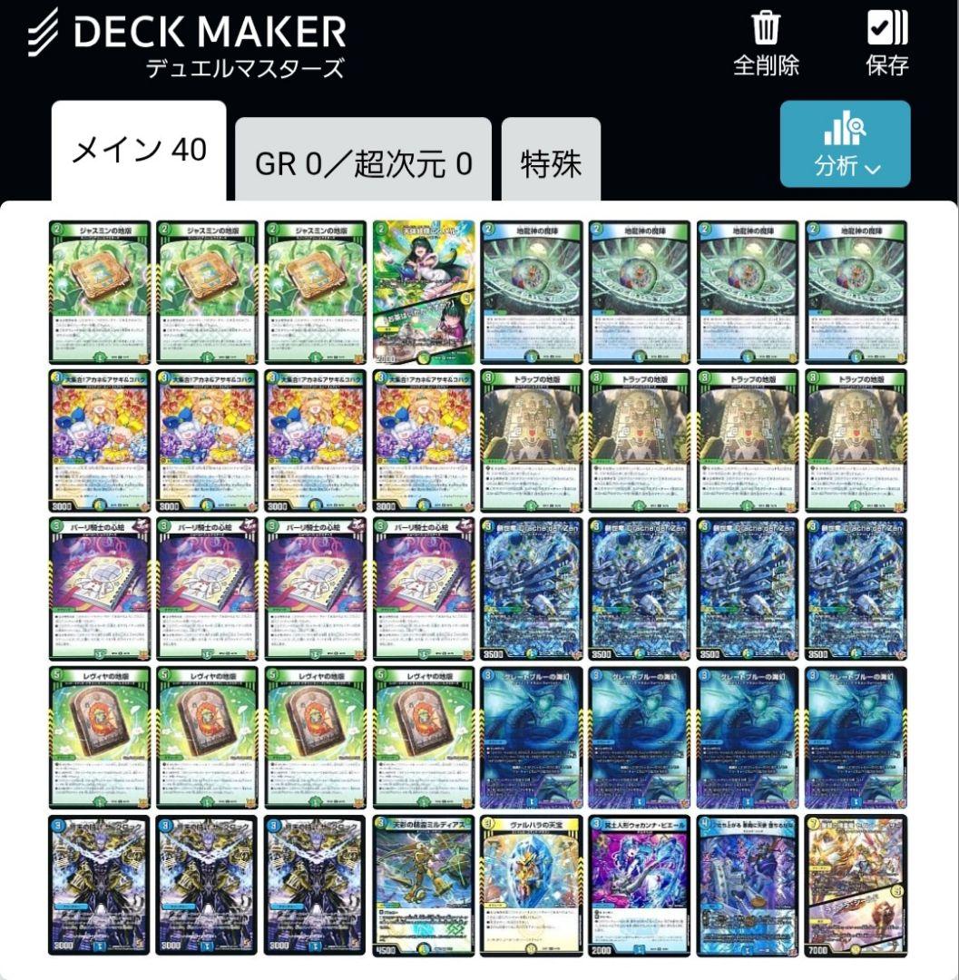 創世竜ループ デッキ - メルカリ