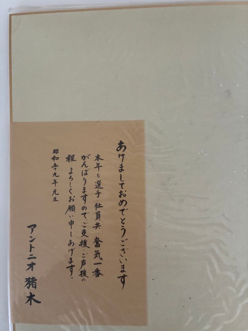 新日本プロレス アントニオ猪木 サイン入り手形 - メルカリ