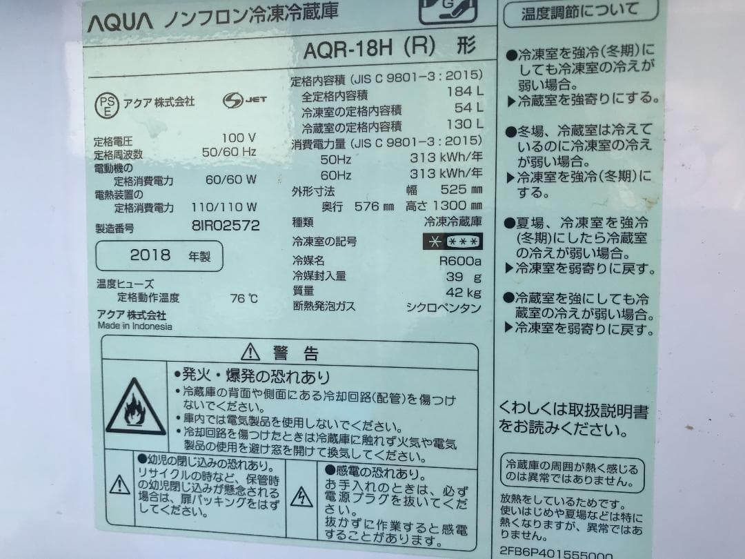 《2018年製　2ドア冷蔵庫　AQUA　AQR-18H　184L》