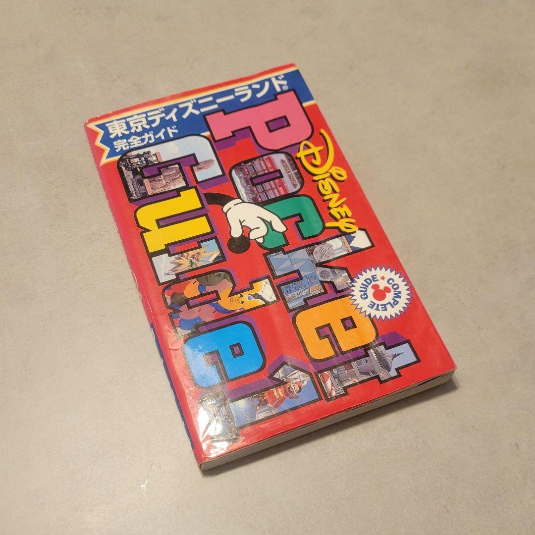 1995年発行 東京ディズニーランド 完全ガイド - メルカリ
