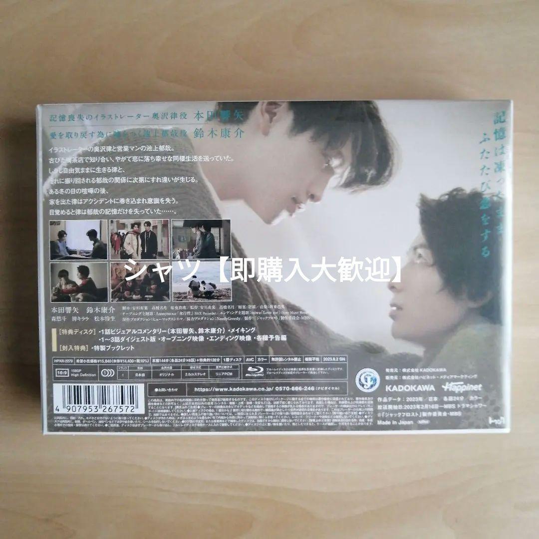 新品未開封☆ジャックフロスト Blu-ray BOX ブルーレイ 本田響矢