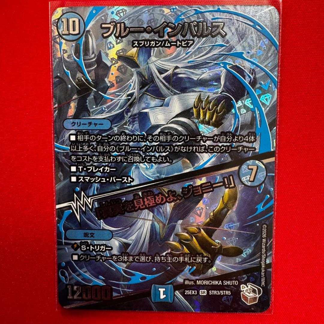 ブルー・インパルス ／ 真実を見極めよ、ジョニー！ 超銀トレジャー