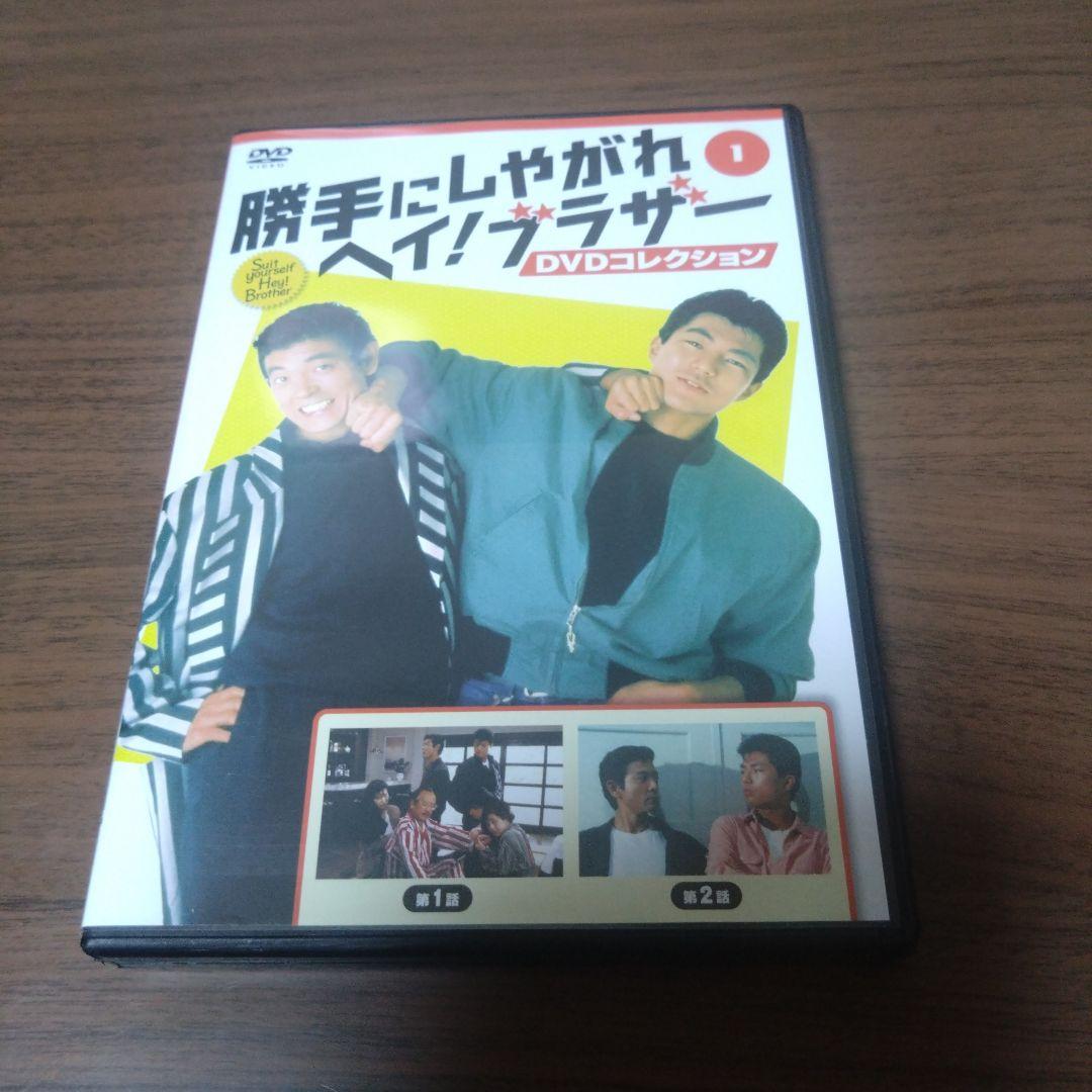 勝手にしやがれヘイ！ブラザーDVDコレクション 1 - メルカリ