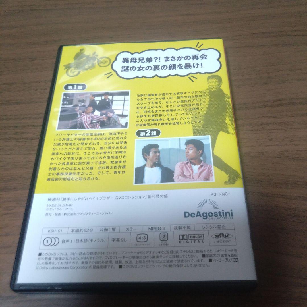 勝手にしやがれヘイ！ブラザーDVDコレクション 1 - メルカリ