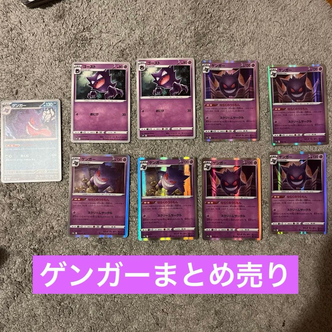 ね*ぽ様 ポケモンカード ゲンガー まとめ売り - メルカリ