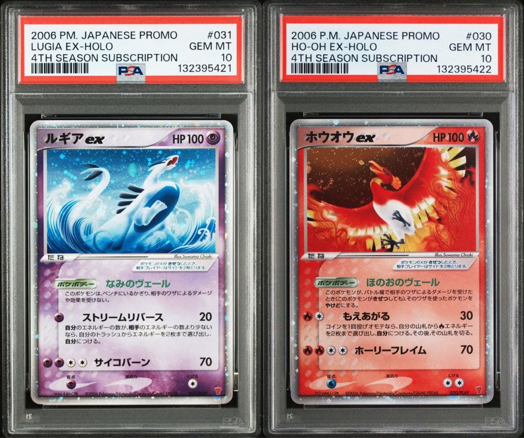 PSA10 ルギアex ホウオウex　プレイヤーズ 連番 2006 プロモ PSA10 ルギアex ホウオウex プレイヤーズ 連番 2006 プロモ PSA10