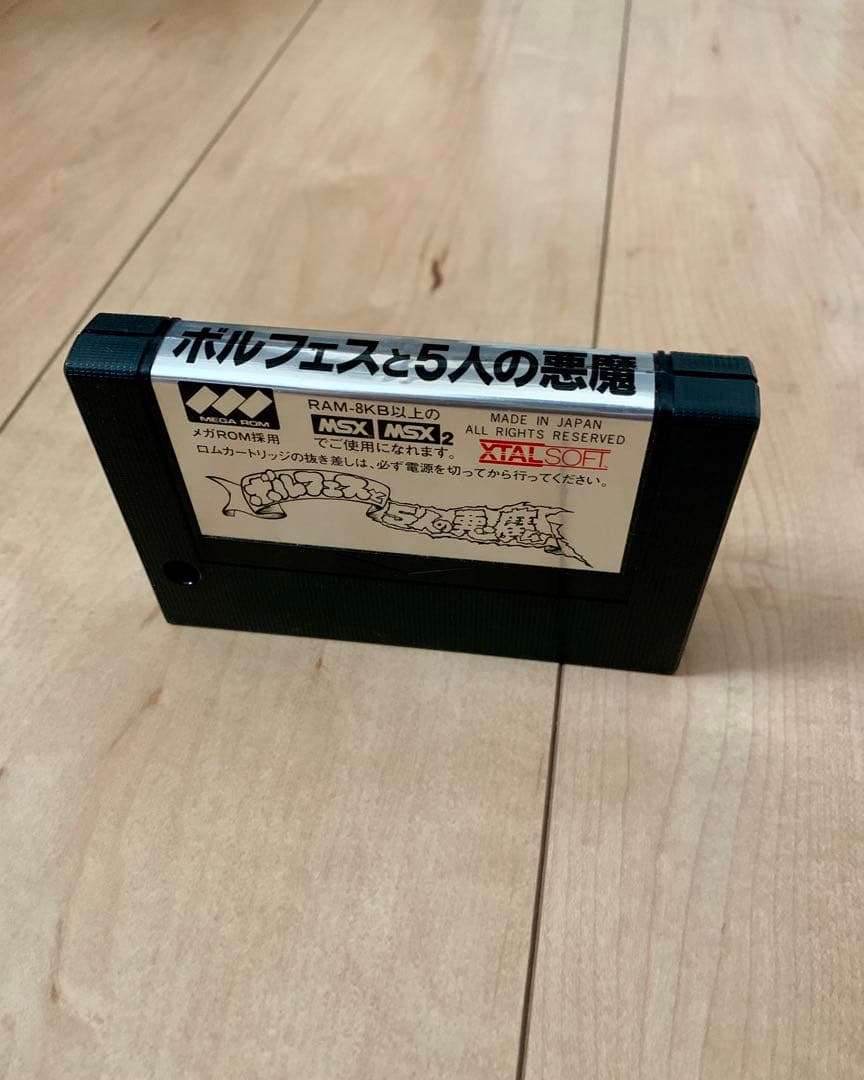 ボルフェスと5人の悪魔 箱・説明書あり - メルカリ