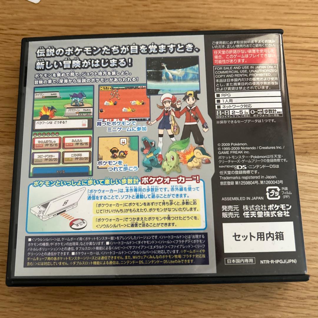 ポケットモンスター 金 銀 ソウルシルバー ハートブラスト | 激安通販