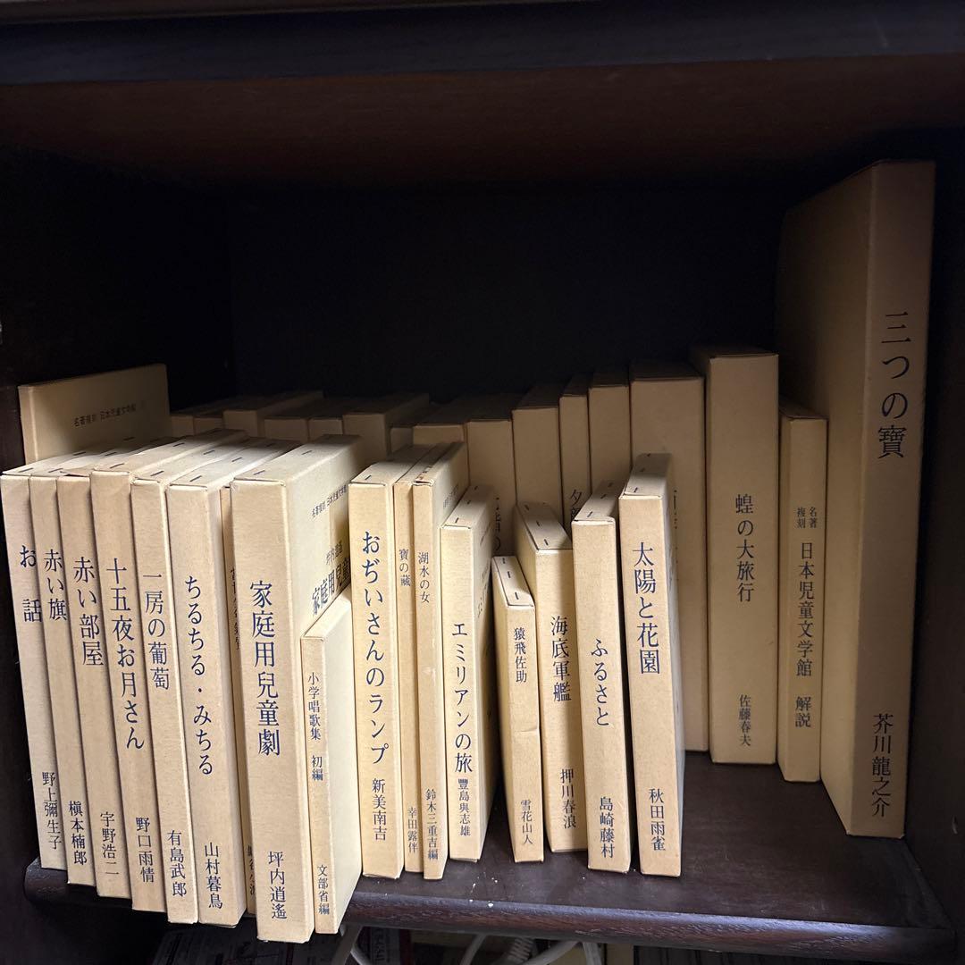 名著復刻 日本児童文学館 第一集(ほるぷ出版 34冊) - メルカリ