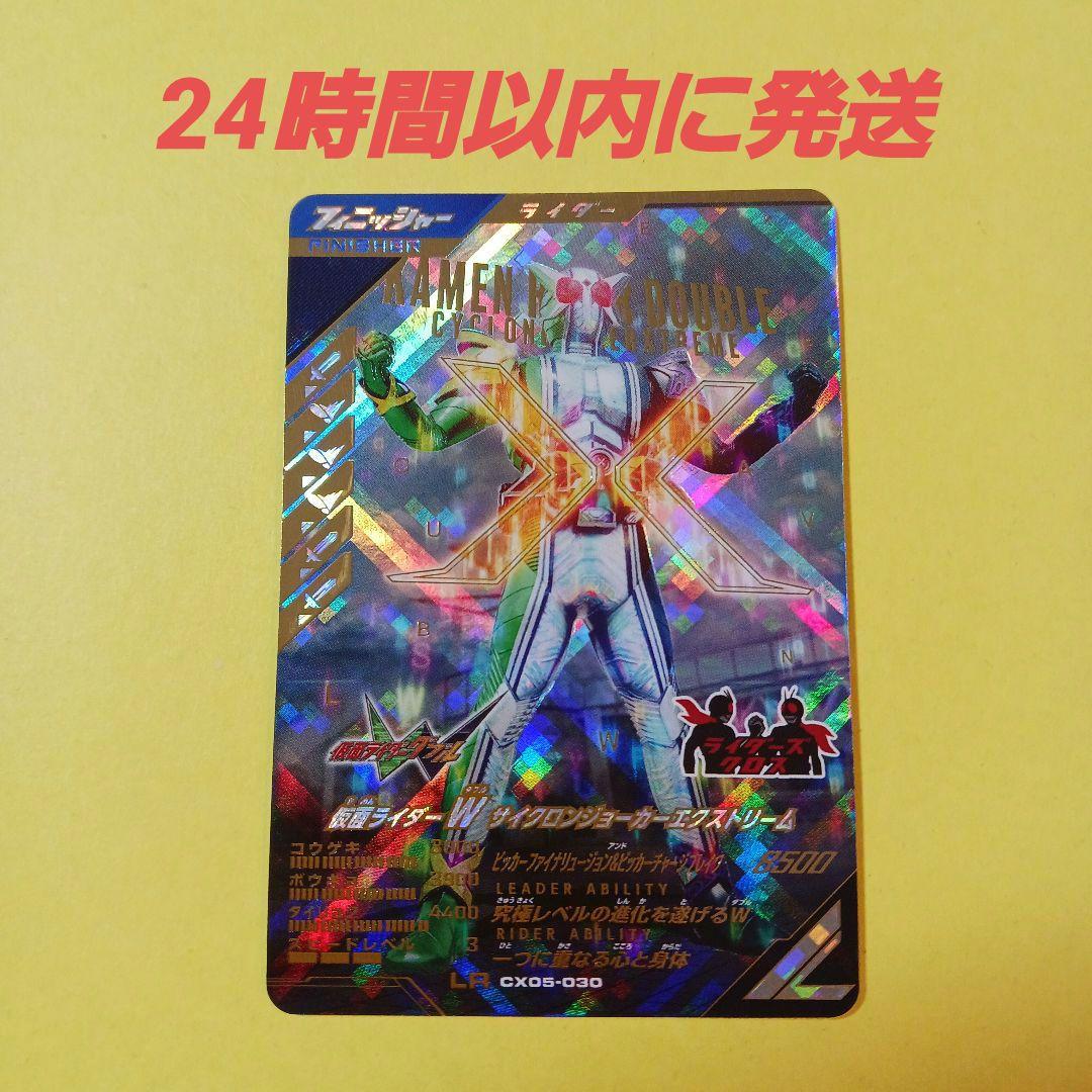 ガンバレジェンズ『仮面ライダーWサイクロンジョーカーエクストリーム