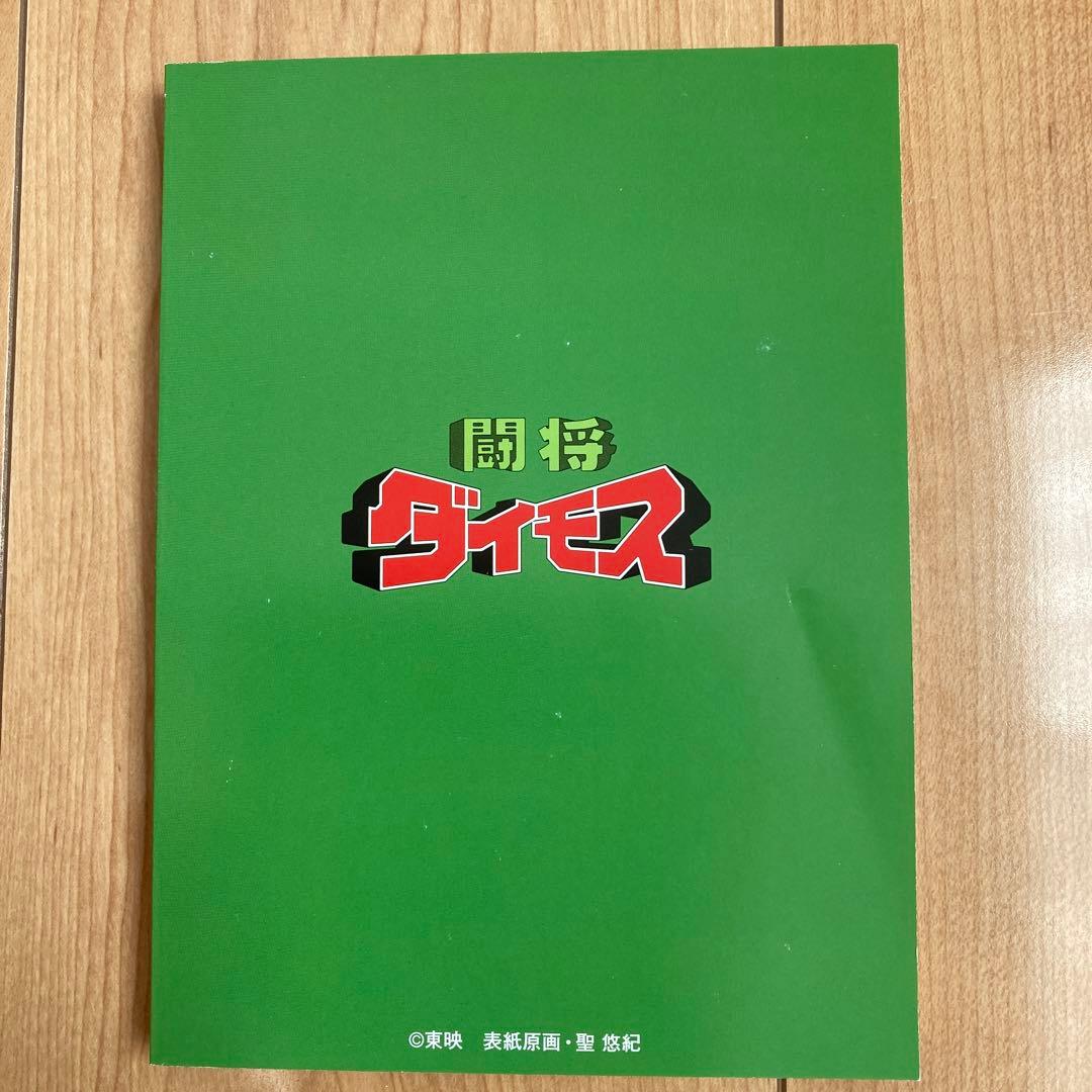 闘将ダイモス DVD BOX 初回限定盤〈9枚組〉 美品 - メルカリ