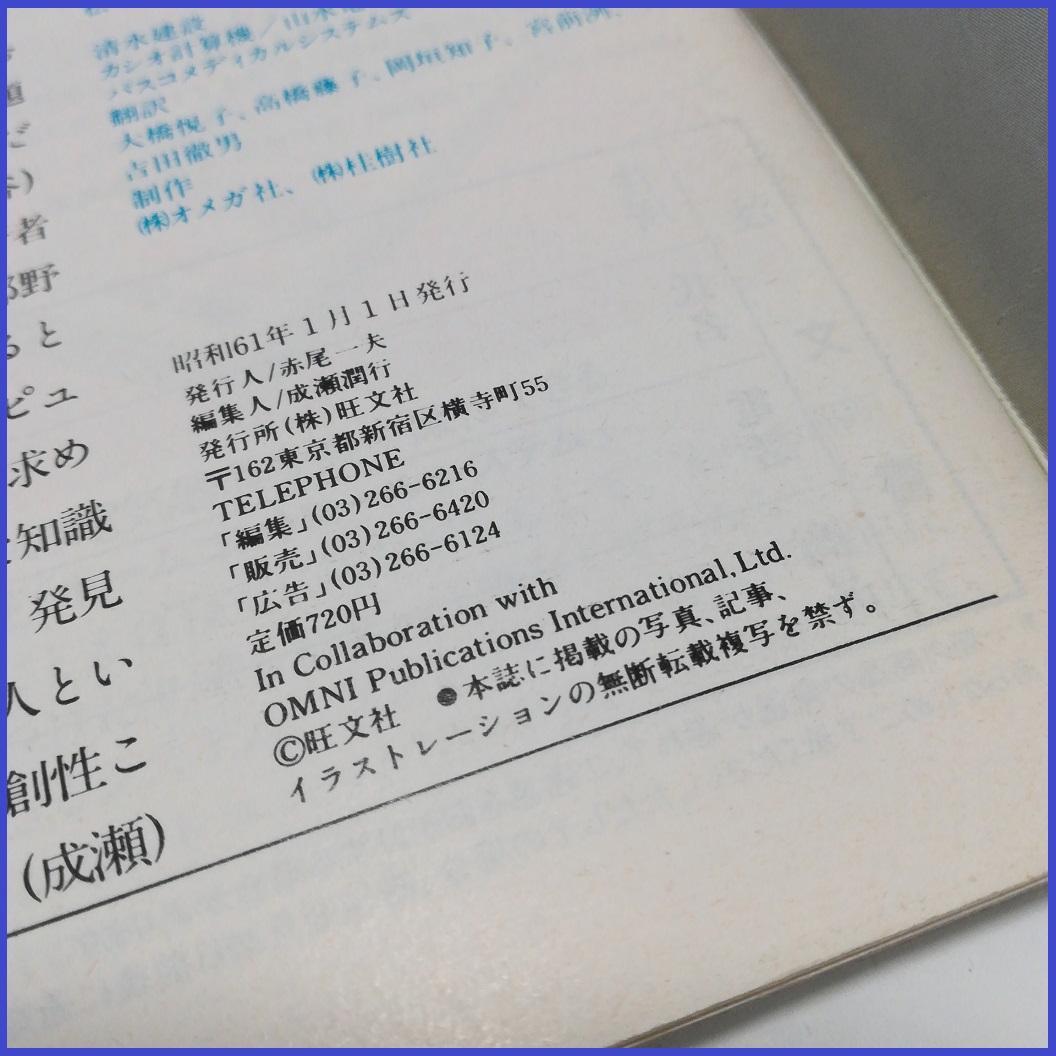 宇宙 吸血鬼 ロボット SDI SFパルプ・マガジン 寺田寅彦 オムニ OMNI