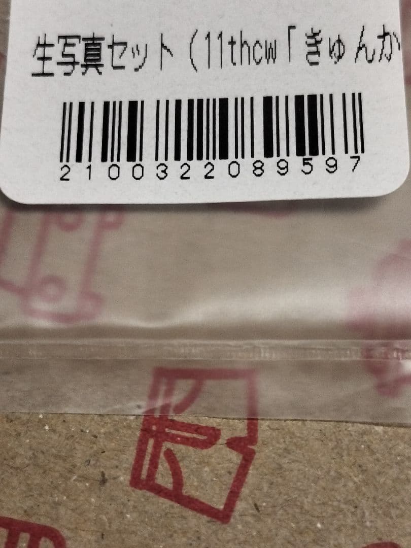 生写真 きゅんかわ人生 直筆サイン 冨田菜々風 ME - メルカリ