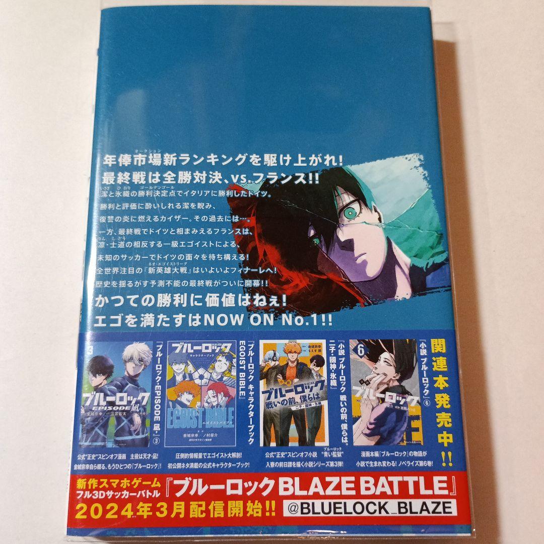 ブルーロック 28巻特装版 - メルカリ