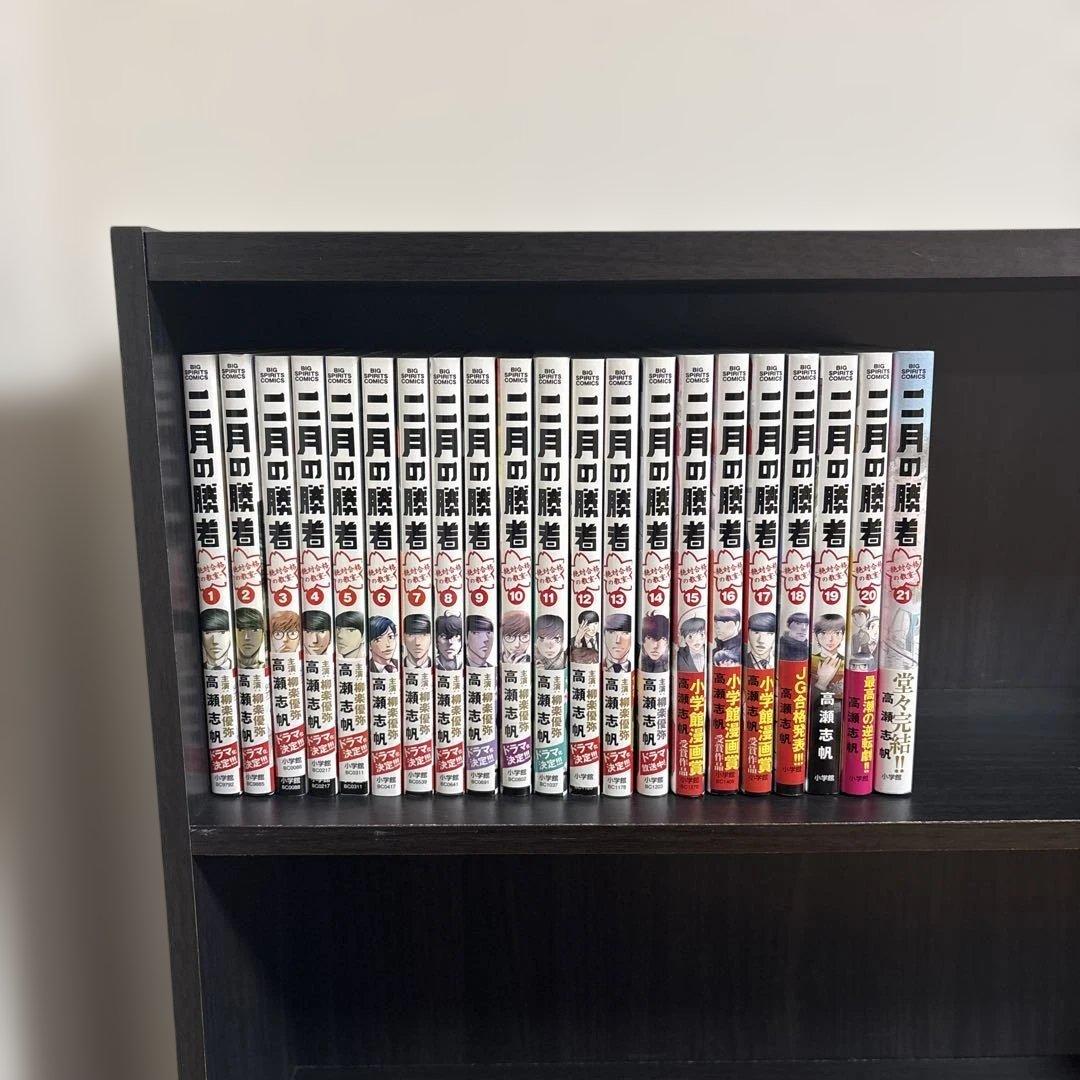 二月の勝者 全巻 1巻から21巻 二月の勝者（1〜21巻セット） : マンガ屋アニメ屋 Yahoo!店 - 通販