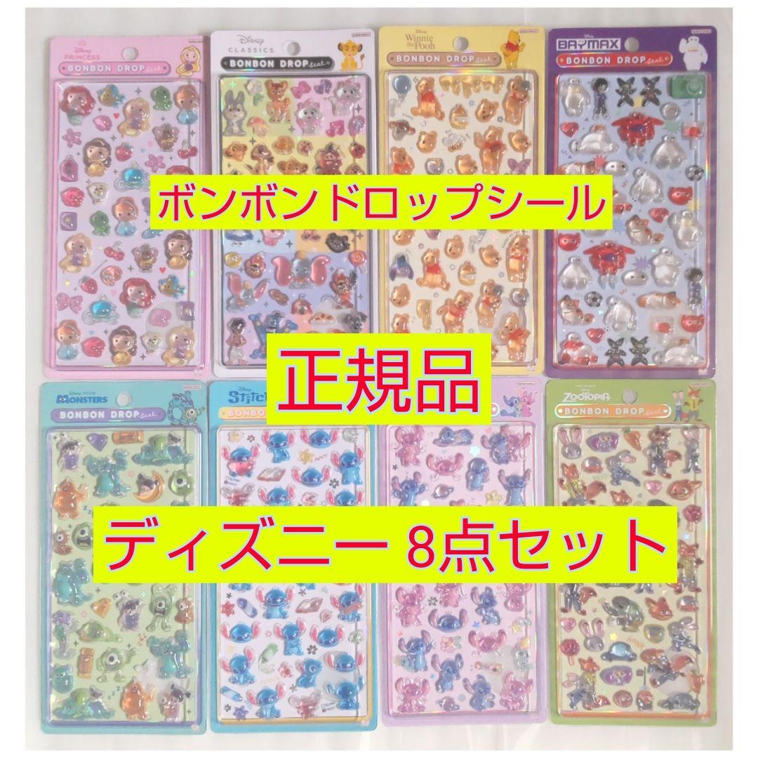 正規品】ボンボンドロップシール ディズニー 8点セット - メルカリ
